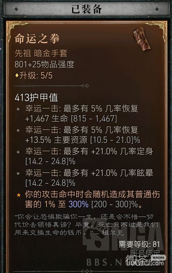 暗黑破坏神4法师命运之拳贴脸流BD一览