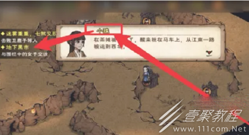 烟雨江湖厂狱支线任务攻略