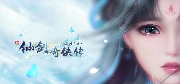 新仙剑奇侠传之挥剑问情新手怎么玩(前期新手快速上手攻略)