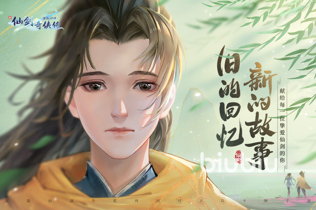 新仙剑奇侠传之挥剑问情兑换码入口在哪