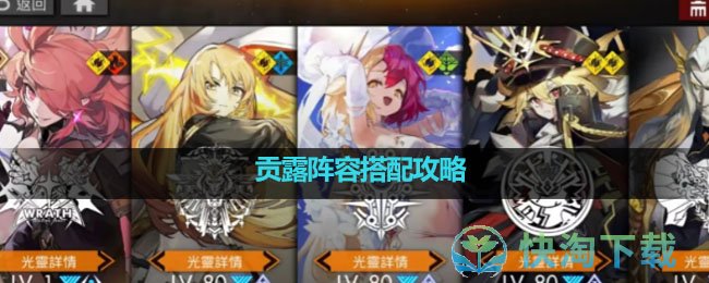 《白夜极光》贡露阵容搭配策略