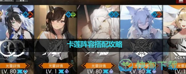 《白夜极光》卡莲阵容搭配策略