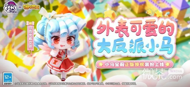 迷你世界可西光辉装扮获得方法攻略