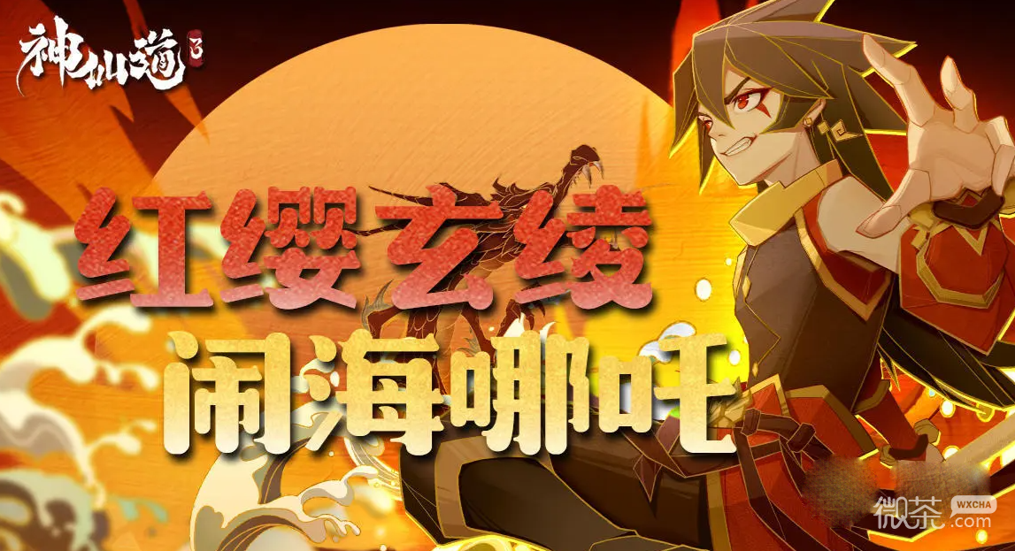 神仙道3哪吒天相加点推荐攻略