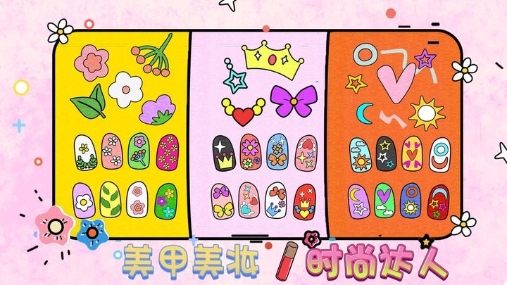 童话美甲制作梦工厂安卓下载