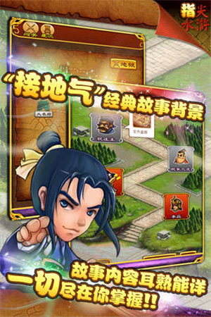 指尖水浒安卓下载