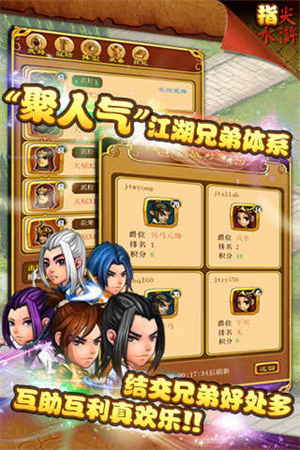 指尖水浒安卓下载