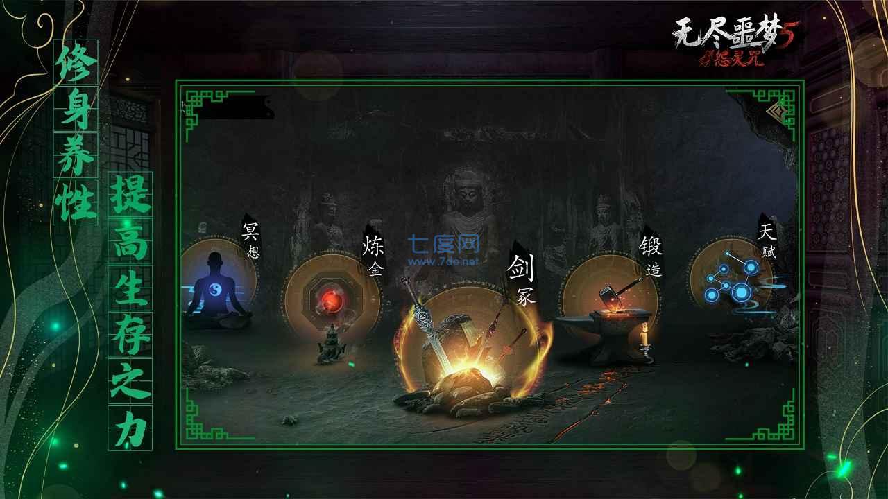 无尽噩梦5完整版