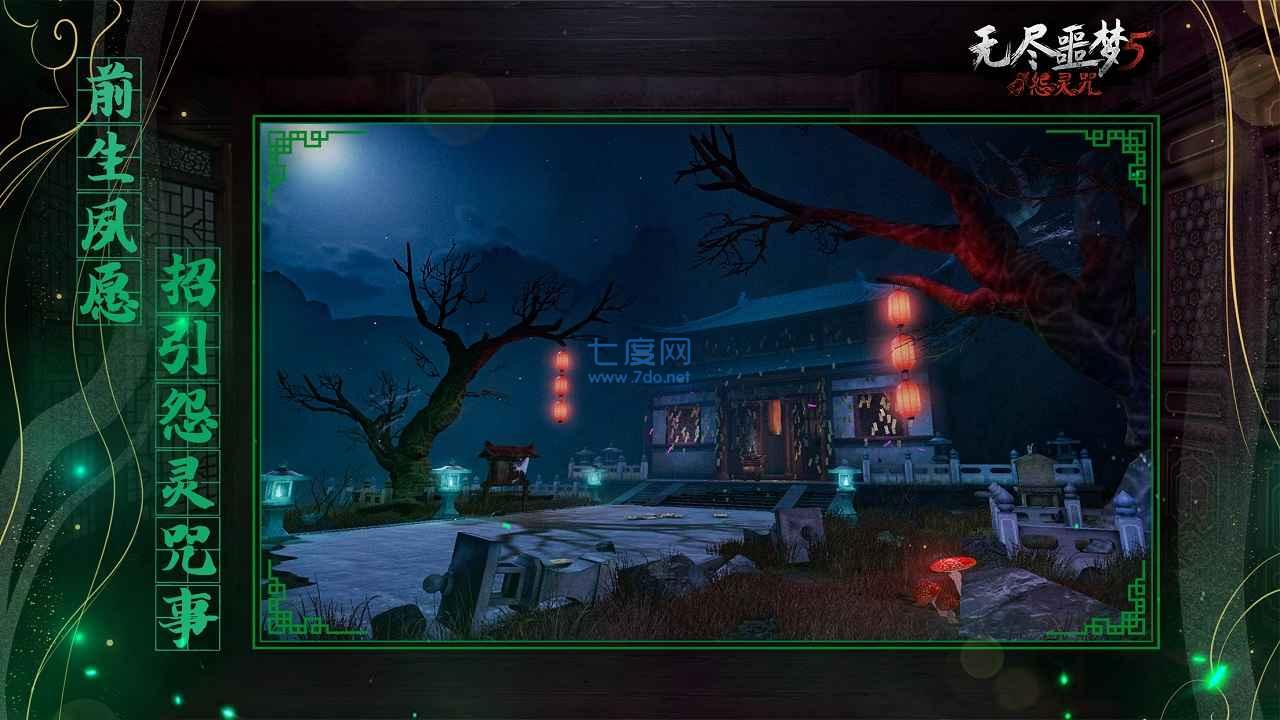 无尽噩梦5完整版