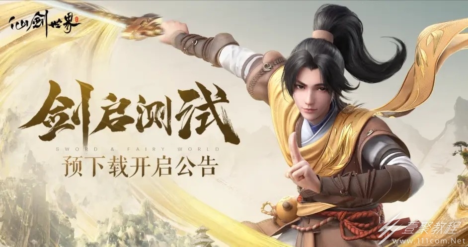 仙剑世界配置要求公布
