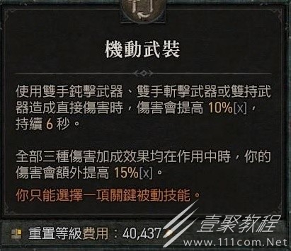 暗黑破坏神4野蛮人机动武装流Build攻略一览