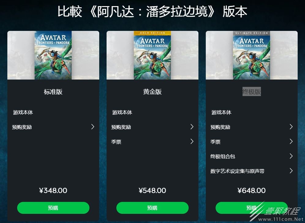 阿凡达潘多拉边境版本内容及售价方法