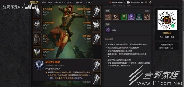 暗黑破坏神4游侠双陷阱流Build分享