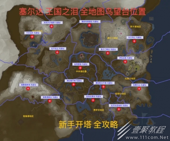 塞尔达传说王国之泪开塔顺序推荐攻略