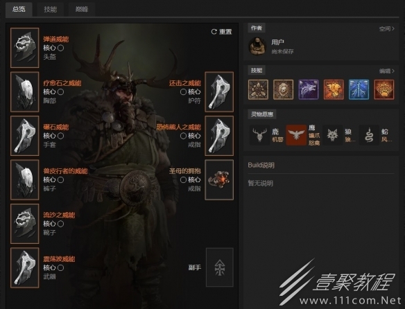 暗黑破坏神4风暴变形拍拍熊怎么玩攻略