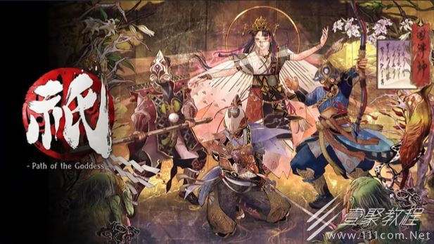 卡普空新作祇女神之道公布一览