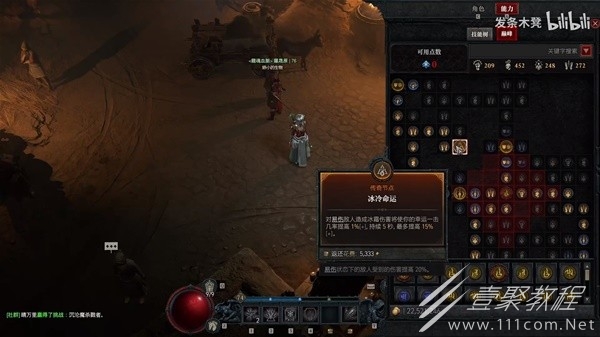 暗黑破坏神4冰法中期技能与巅峰怎么加点