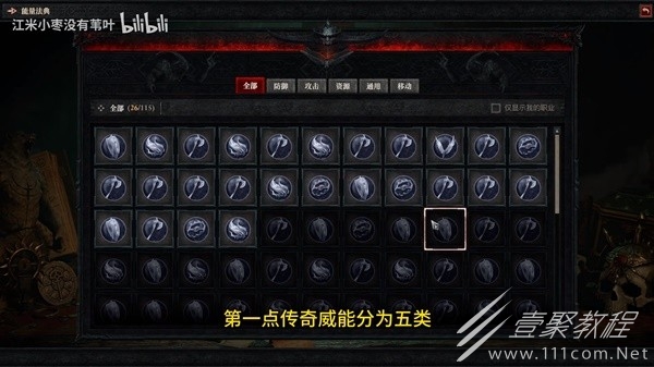暗黑破坏神4威能系统视频详解攻略
