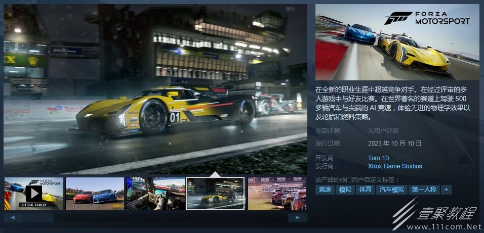 极限竞速10.10发售一览2023