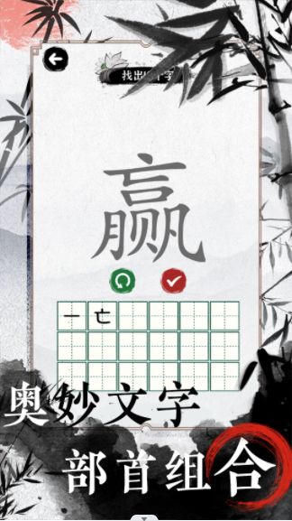 文字的高手游戏安装