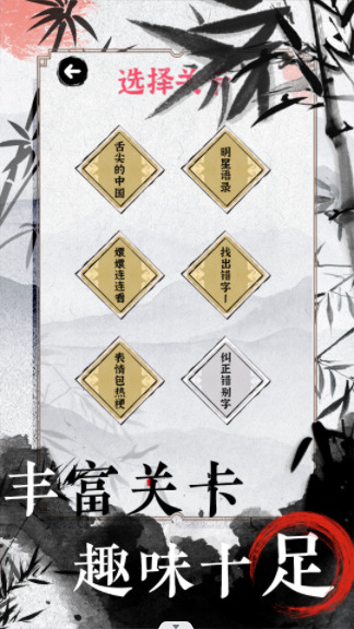文字的高手游戏安装