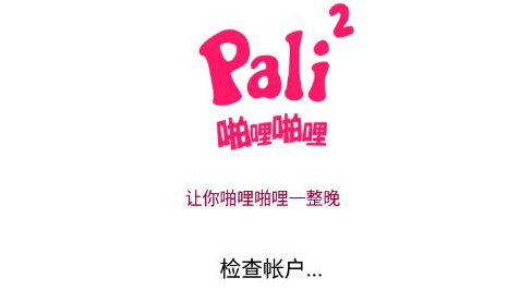 palipali会员账号免费获取2023 palipali免费会员账号大全最新