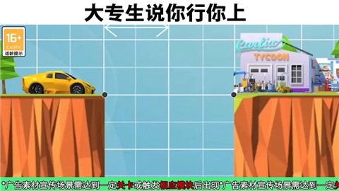 建桥天才游戏安装