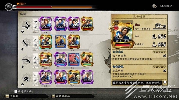 如龙维新极队士能力及编组系统一览