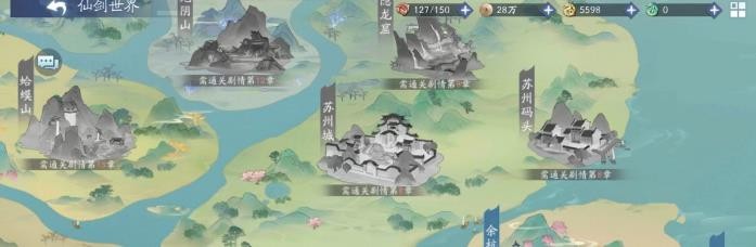 新仙剑奇侠传之挥剑问情剧情宝箱攻略