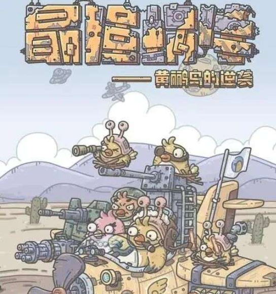 最强蜗牛独眼巨人怎么选
