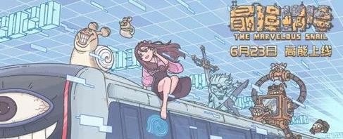 最强蜗牛巨龙形态怎么开启