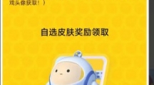 蛋仔派对我爱你活动皮肤怎么领取蛋仔派对我爱你活动皮肤领取流程