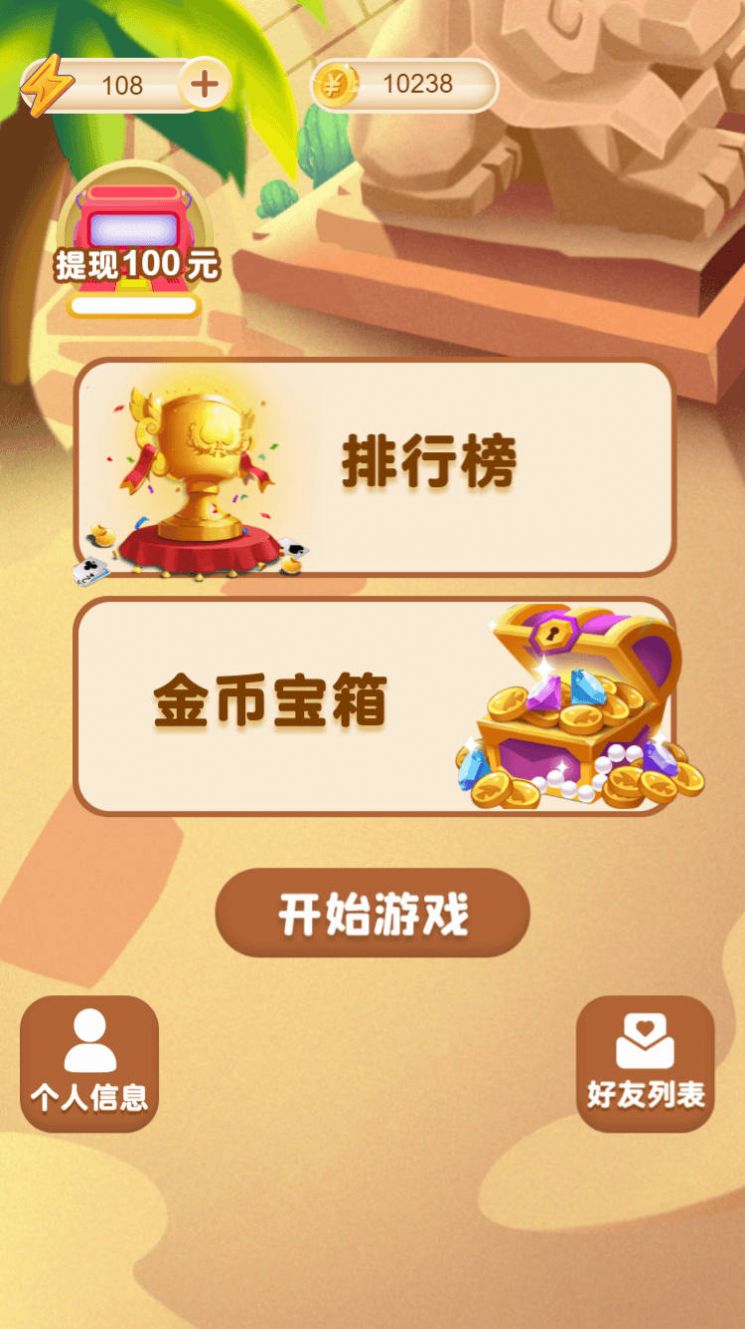 多米趣消消安卓版