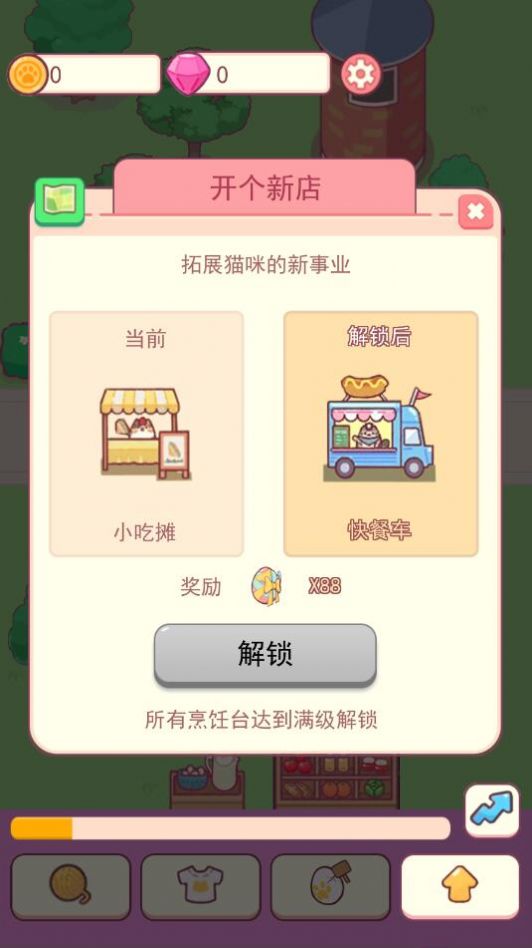 造梦小店下载