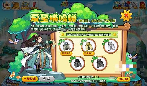 洛克王国夏至捕鸣蝉怎么玩