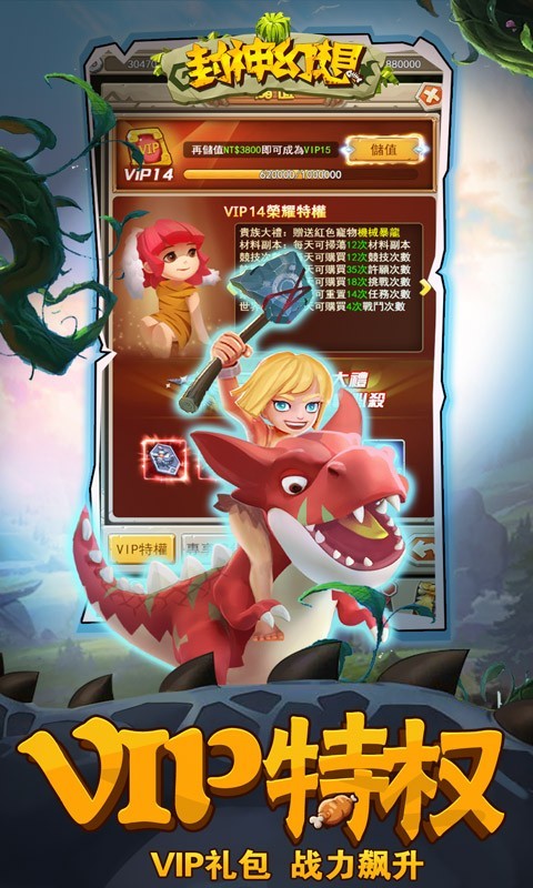 封神幻想单职业