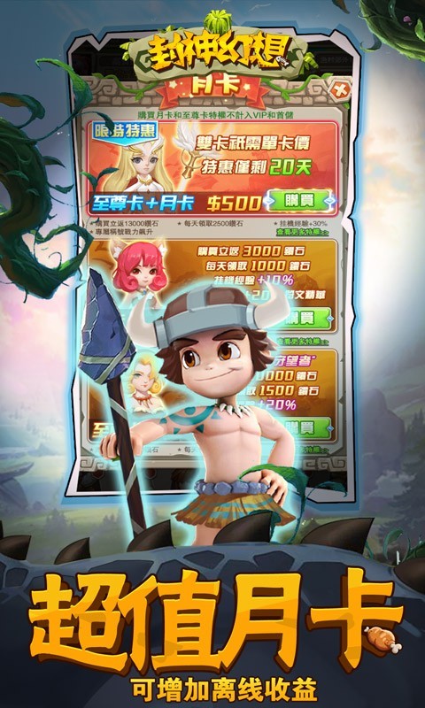 封神幻想单职业