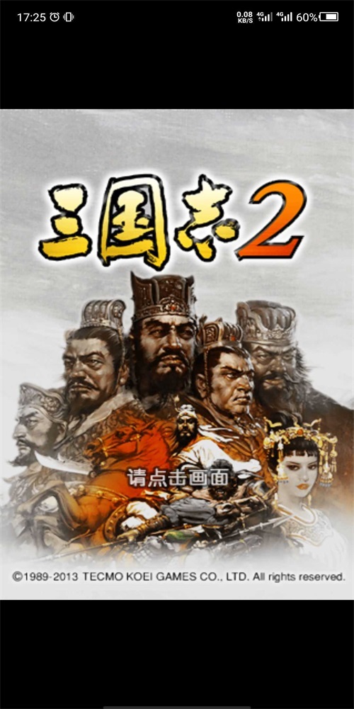 光荣三国志2单机版