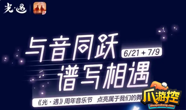 光遇四周年音乐节烛火在哪里领