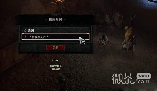 暗黑破坏神4遗骸任务怎么做攻略