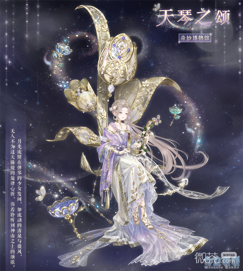 奇迹暖暖奇妙博物馆温柔天琴座活动介绍