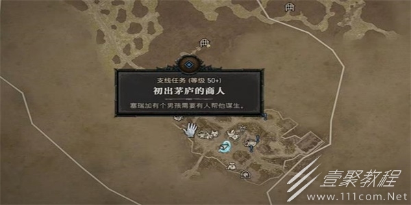暗黑破坏神4初出茅庐的商人任务方法