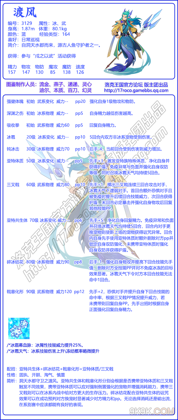 洛克王国渡风介绍一览