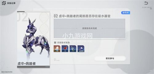 崩坏星穹铁道实验助手请到位第二天怎么过