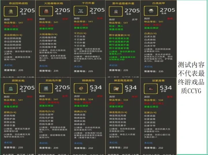 联盟契约240级最新套装效果一览