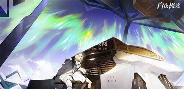 白夜极光薇薇安怎么样