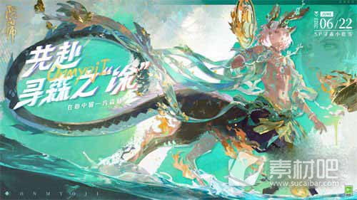 《阴阳师》共赴寻森之涂活动奖励介绍