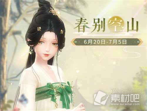《闪耀暖暖》春别空山套装获取方法策略