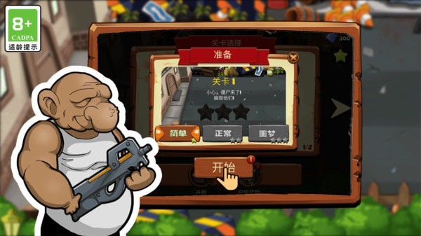 僵尸大扫除版