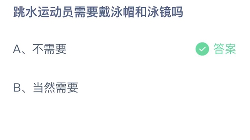 《支付宝》蚂蚁庄园2023年6月23日答案解析